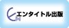�G���^�C�g���o��